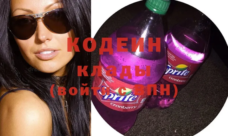 Кодеин Purple Drank  Великий Устюг 